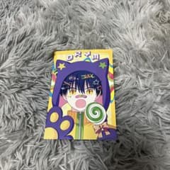 「誰か夢だと言ってくれ」8巻の特典 ポストカードのサムネイル
