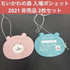 ちいかわの森 ポシェット くまさん ピンク ちいかわ 入場 非売品のサムネイル