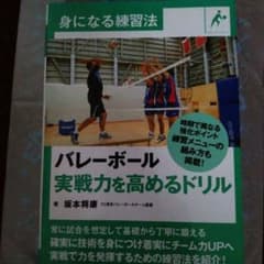バレーボール実戦力を高めるドリルのサムネイル