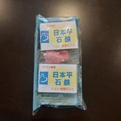 日本平石鹸 2個セットのサムネイル
