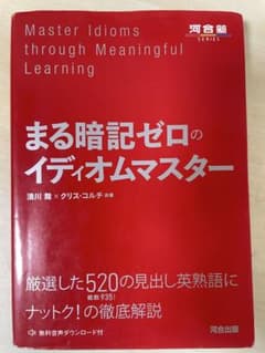 まる暗記ゼロのイディオムマスターのサムネイル