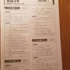 中学必修テキスト　英語　3年　解答と解説のサムネイル