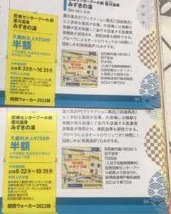 関西ウォーカー　太平のゆ　みずきの湯　各2枚のサムネイル