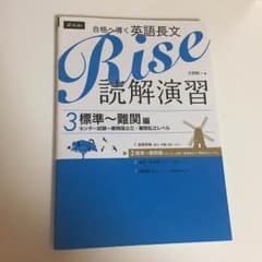 RISE英文読解演習のサムネイル