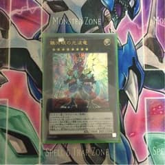 遊戯王 銀河眼の光波竜のサムネイル