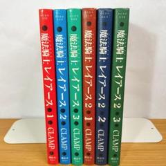 【初版あり】魔法騎士レイアース 全６巻 Amazon.co.jp: CLAMP プレミアムコレクション 魔法騎士