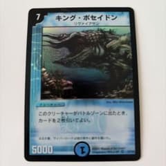 キング・ポセイドン デュエルマスターズのサムネイル