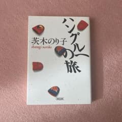 ハングルへの旅のサムネイル