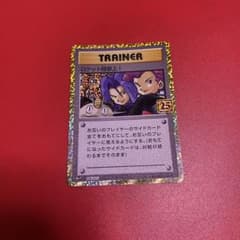 ポケモンカード 25th プロモカード ロケット団参上！ ポケカ ロケット団のサムネイル