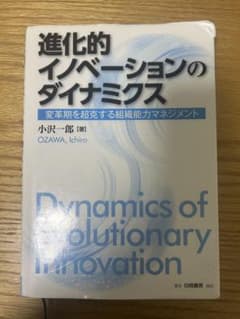 進化的イノベーションのダイナミクスのサムネイル
