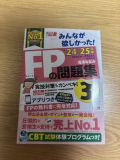 FP3級 問題集 未使用のサムネイル