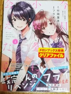 今日、小柴葵に会えたら。 1　初版のサムネイル
