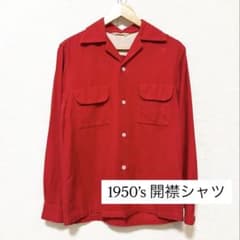 50’s コットン オープンカラーシャツ 開襟シャツのサムネイル