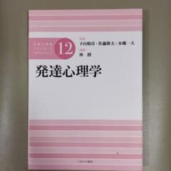 公認心理師スタンダードテキストシリーズ 12のサムネイル