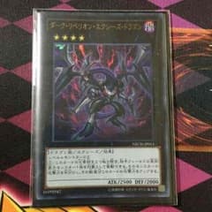 ダークリベリオンエクシーズドラゴンのサムネイル