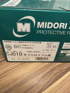 MIDORI ANZEN CJ010 安全靴 23 ½ EEEのサムネイル
