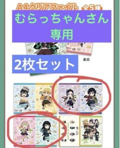 【むらっちゃんさん専用】鬼滅の刃クリアファイル 冨岡義勇 胡蝶しのぶ 甘露寺蜜のサムネイル