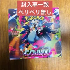 ポケモンカード インフェルノX 1ボックス シュリンクなし ぺりぺりなし
