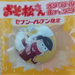 おそ松さん　十四松　セブンイレブン限定　缶バッチのサムネイル
