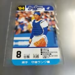 1994年 タカラプロ野球カード 横浜ベイスターズ 谷繁元信 - メルカリ
