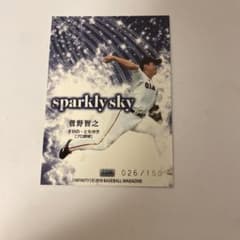 菅野智之選手サインカードのサムネイル