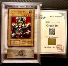 遊戯王】 エルフの剣士 EX 初期 1999年 ARS10 スタジオダイス - メルカリ