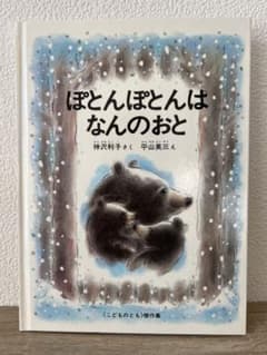 ぽとんぽとんはなんのおとのサムネイル