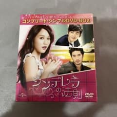 シンデレラの法則 コンプリート・シンプルDVD-BOX〈期間限定生産・15枚組〉のサムネイル