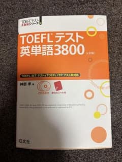 TOEFLテスト英単語3800のサムネイル