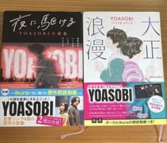 YOASOBI 小説 2冊セットのサムネイル