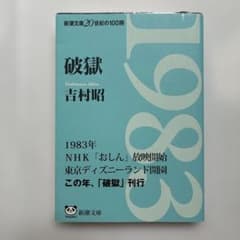 破獄のサムネイル