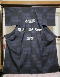 【24時間以内発送】本塩沢 単衣 夏着物 お召 正絹 未使用 トールサイズ 24時間以内発送】本塩沢 単衣 夏着物 お召 正絹 未使用 トールサイズ