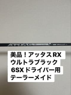 ATTAS RX ウルトラブラック 6sxドライバー用 テーラーメイドスリーブ