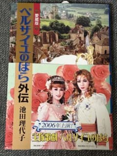 ベルサイユのばら外伝のサムネイル