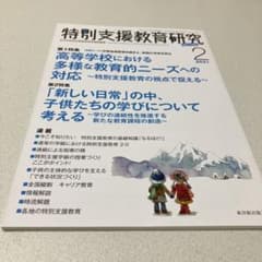 特別支援教育研究No.762、757、759のサムネイル