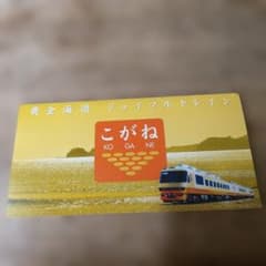 使用済】こがね ジョイフルトレイン オレンジカード コレクション 2枚