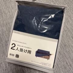 ストレッチソファカバー　2人掛け用のサムネイル