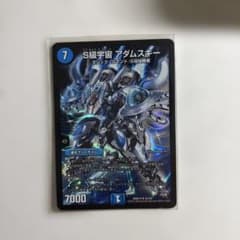 S級宇宙 アダムスキー デュエルマスターズカードのサムネイル