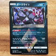 ダークライ♢ PR SM5S ウルトラサン 031/066 - メルカリ