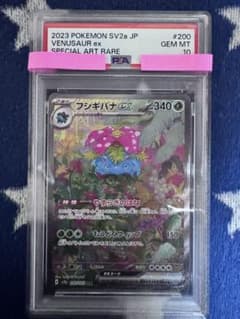 フシギバナex SAR SV2a PSA10鑑定 - メルカリ