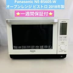 9h25. Panasonic NE-BS605-W オーブンレンジ ビストロ - メルカリ
