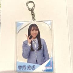 日向坂46 ローソン限定  アクリルカード キーホルダー 平岡　海月のサムネイル