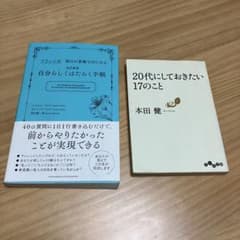 自分らしく生きるための手帳／20代にしておきたい17のことのサムネイル