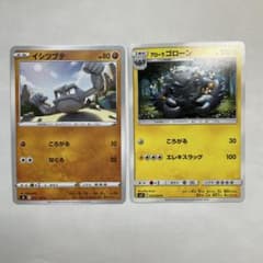 ポケモンカード イシツブテ アローラゴローン 2枚セット - メルカリ