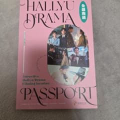 Hallyu Drama Filming Location Passportのサムネイル