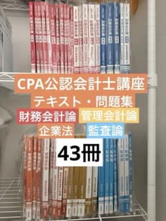 CPA 公認会計士短答式2025/2026年目標 テキスト&問題集&学習タイマー