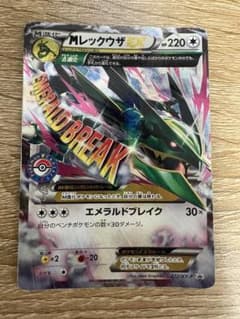 MレックウザEX P ポケモンセンターキャンペーン キラ 272/XY-Pのサムネイル