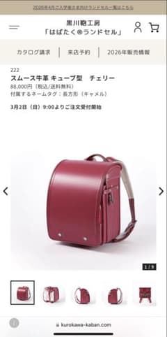 新品未使用黒川鞄ランドセル チェリー 別売チャーム2個付 - メルカリ