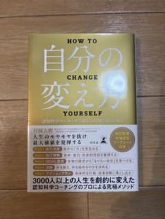 自分を変える方法 村岡大樹 - 3