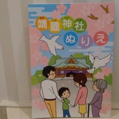 靖国神社☆ぬり絵のサムネイル